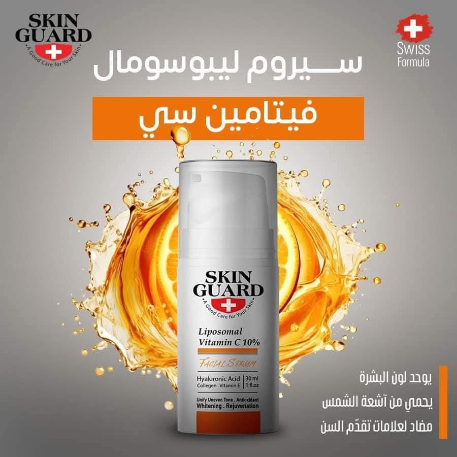 سيروم سكين جارد فيتامين سى لتفتيح البشرة ومقاومة علامات تقدم العمر 30مل