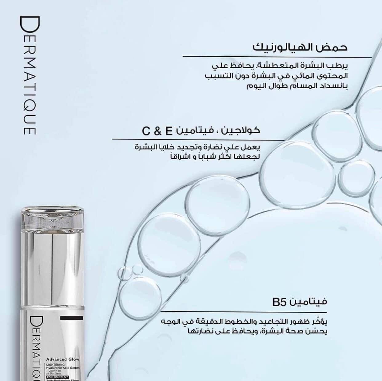 سيروم لتفتيح وتجديد البشرة من ديرماتيك 30مل للجنسين