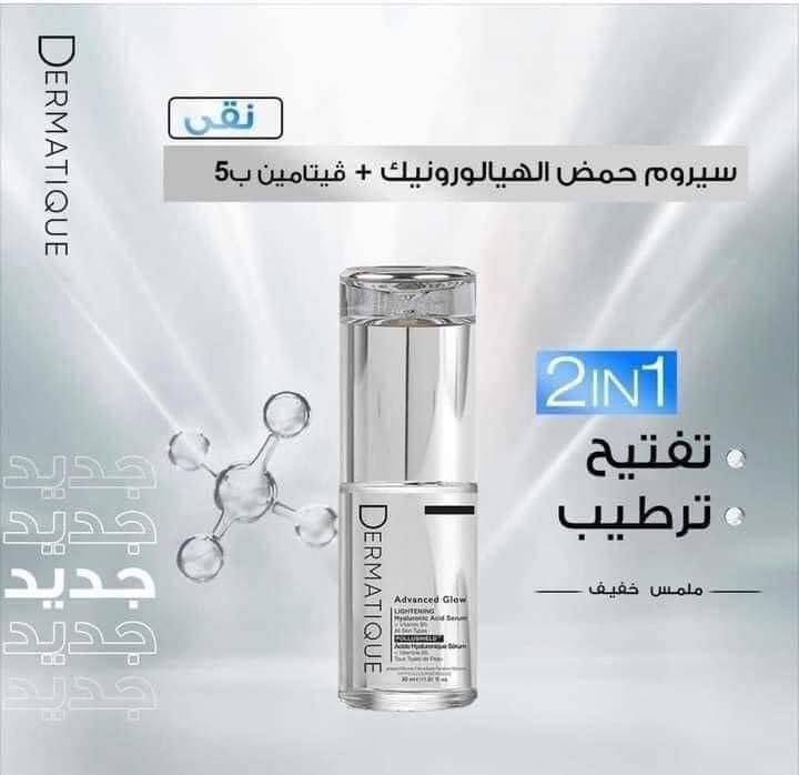 سيروم لتفتيح وتجديد البشرة من ديرماتيك 30مل للجنسين