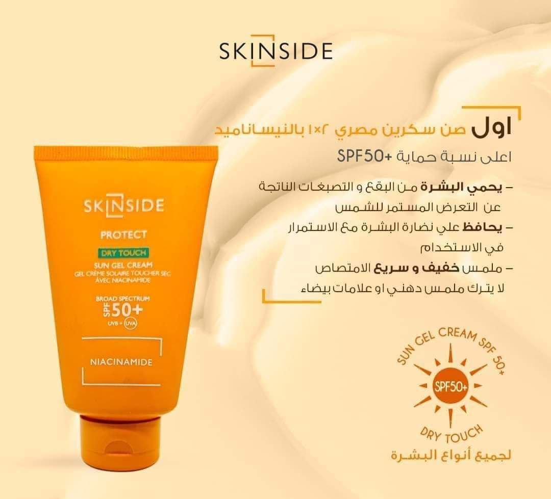 سكين سايد صن بلوك بمعامل حماية 50