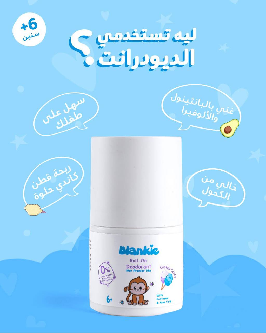 بلانكي مزيل عرق برائحة كوتون كاندي رول أون 40 مل